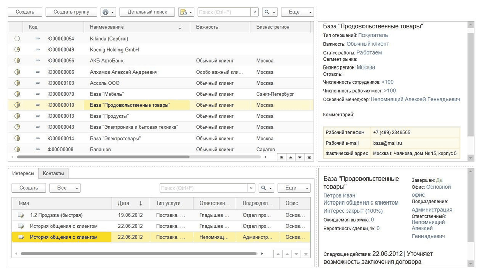 1с:crm CRM интерфейсі