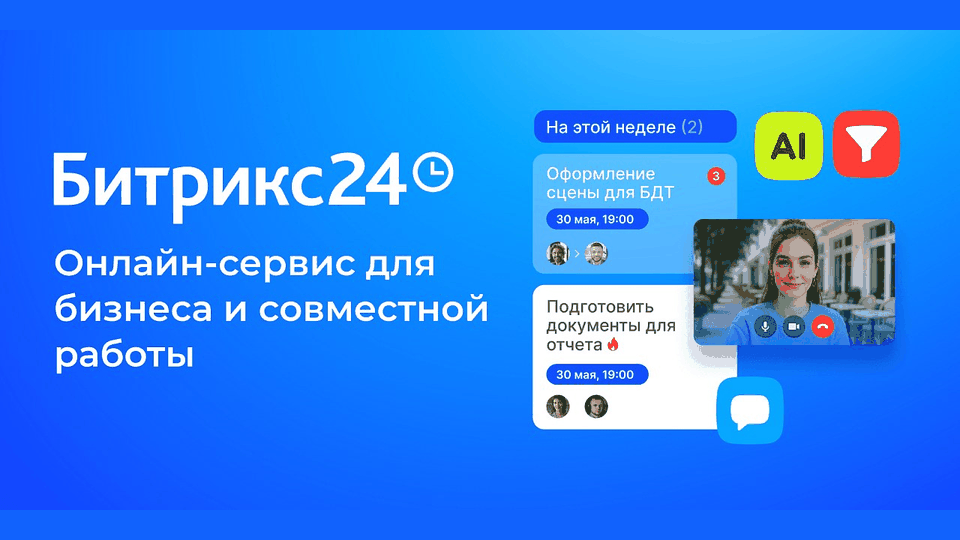 битрикс24 интерфейс CRM