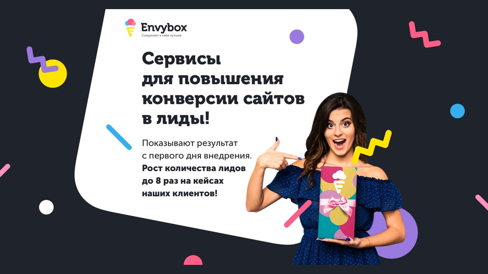 envybox CRM интерфейсі
