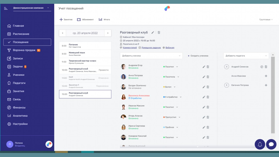 параплан CRM интерфейсі