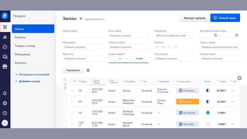 retailcrm интерфейс CRM