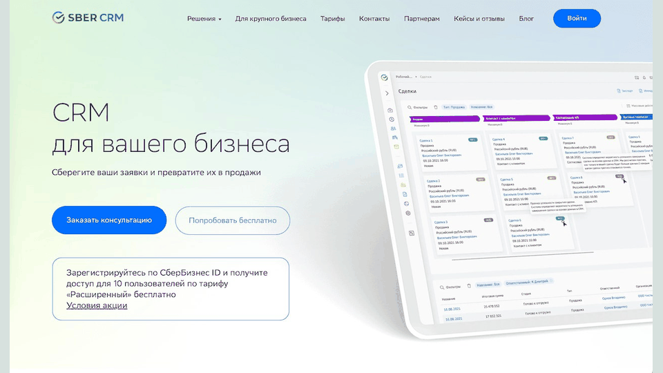 sbercrm CRM интерфейсі