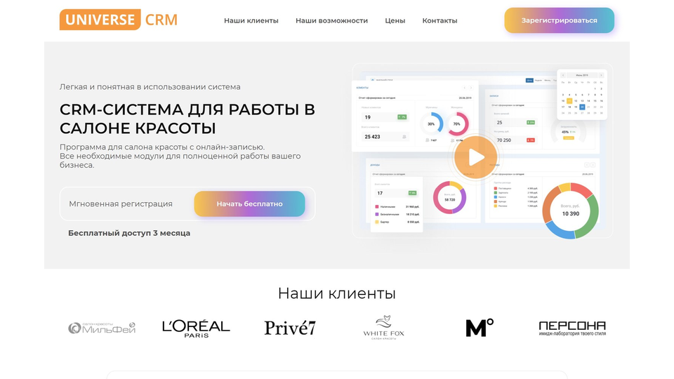 universe crm CRM интерфейсі