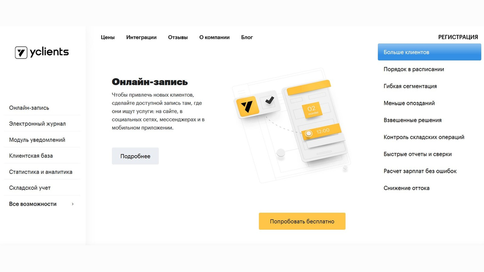 yclients интерфейс CRM